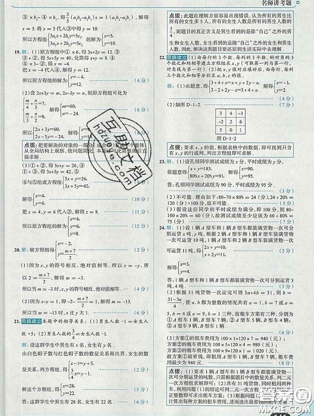 現(xiàn)代教育出版社2020新版走向中考考場七年級數(shù)學下冊湘教版答案