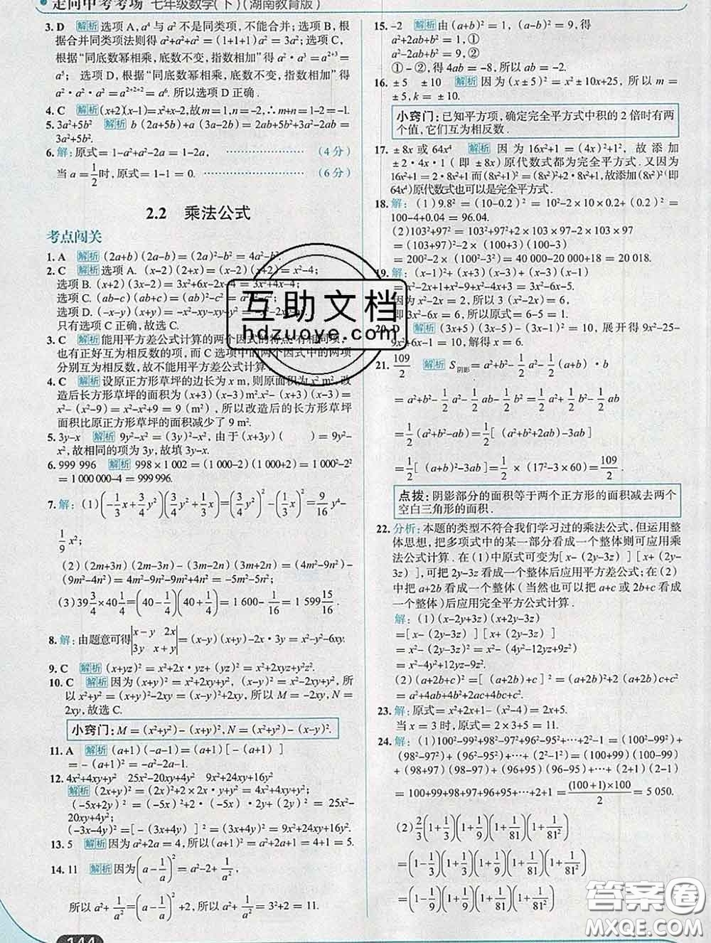 現(xiàn)代教育出版社2020新版走向中考考場七年級數(shù)學下冊湘教版答案