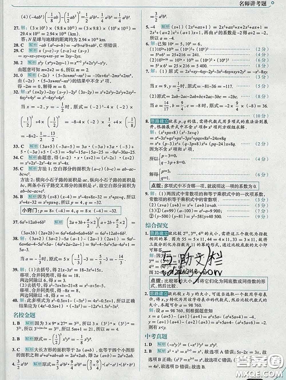 現(xiàn)代教育出版社2020新版走向中考考場七年級數(shù)學下冊湘教版答案