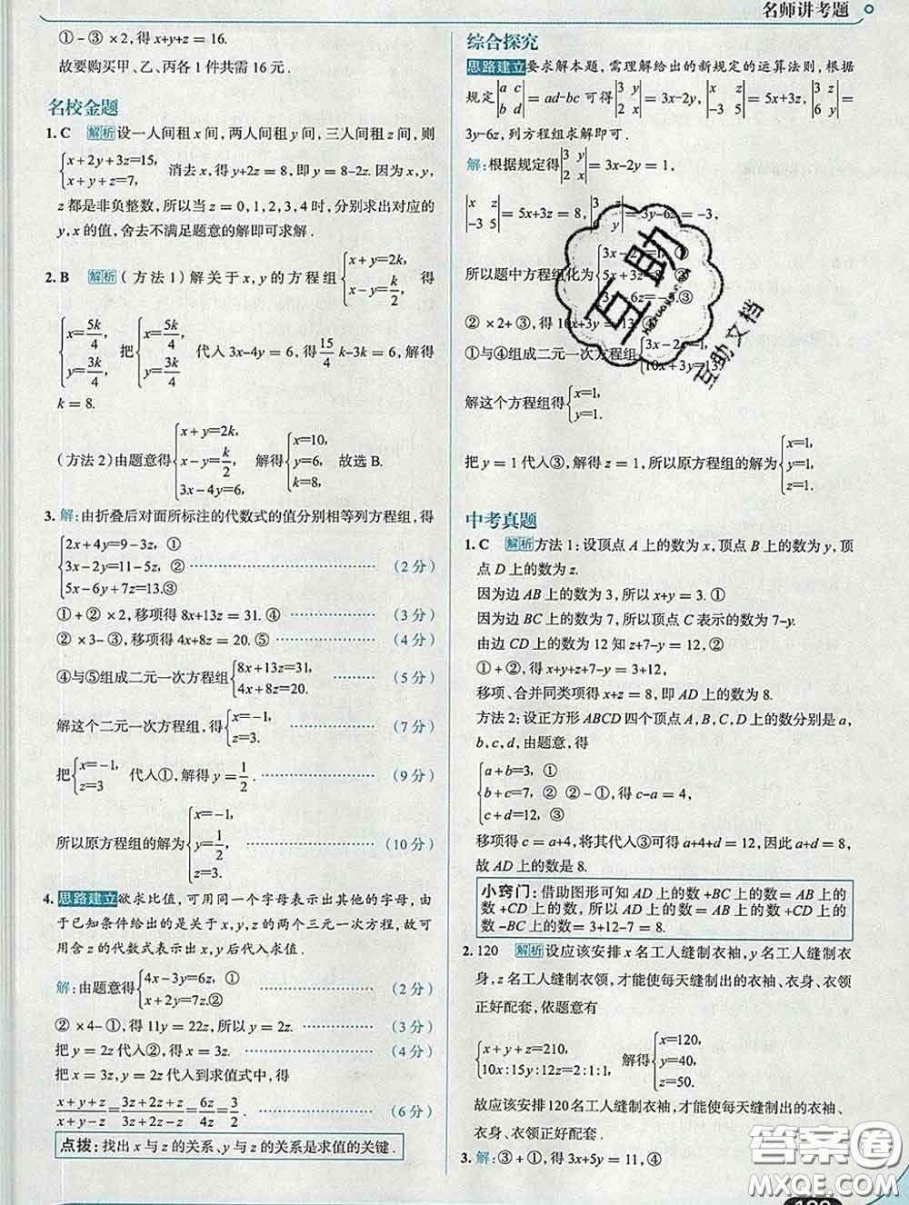 現(xiàn)代教育出版社2020新版走向中考考場七年級數(shù)學下冊湘教版答案