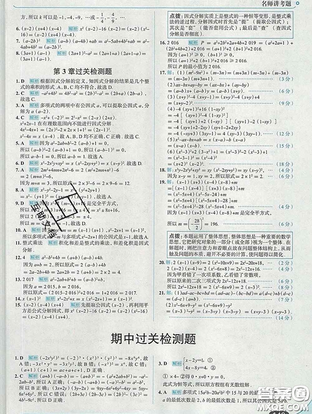 現(xiàn)代教育出版社2020新版走向中考考場七年級數(shù)學下冊湘教版答案