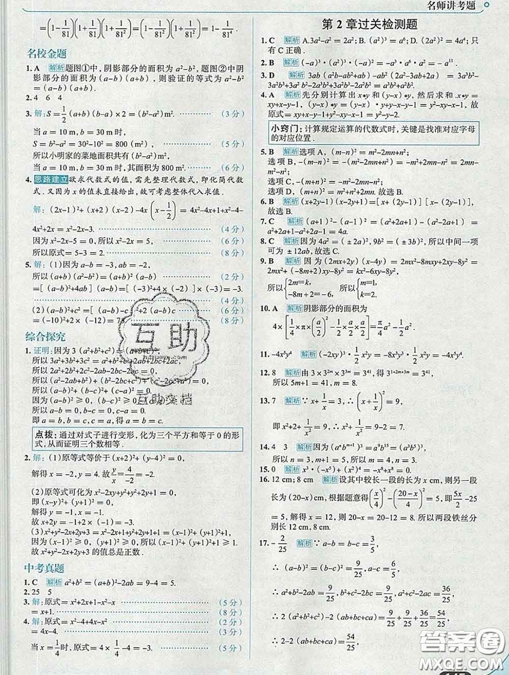 現(xiàn)代教育出版社2020新版走向中考考場七年級數(shù)學下冊湘教版答案