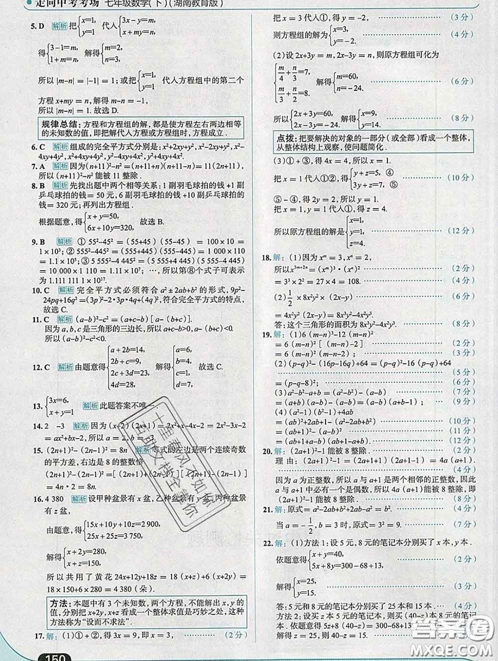 現(xiàn)代教育出版社2020新版走向中考考場七年級數(shù)學下冊湘教版答案