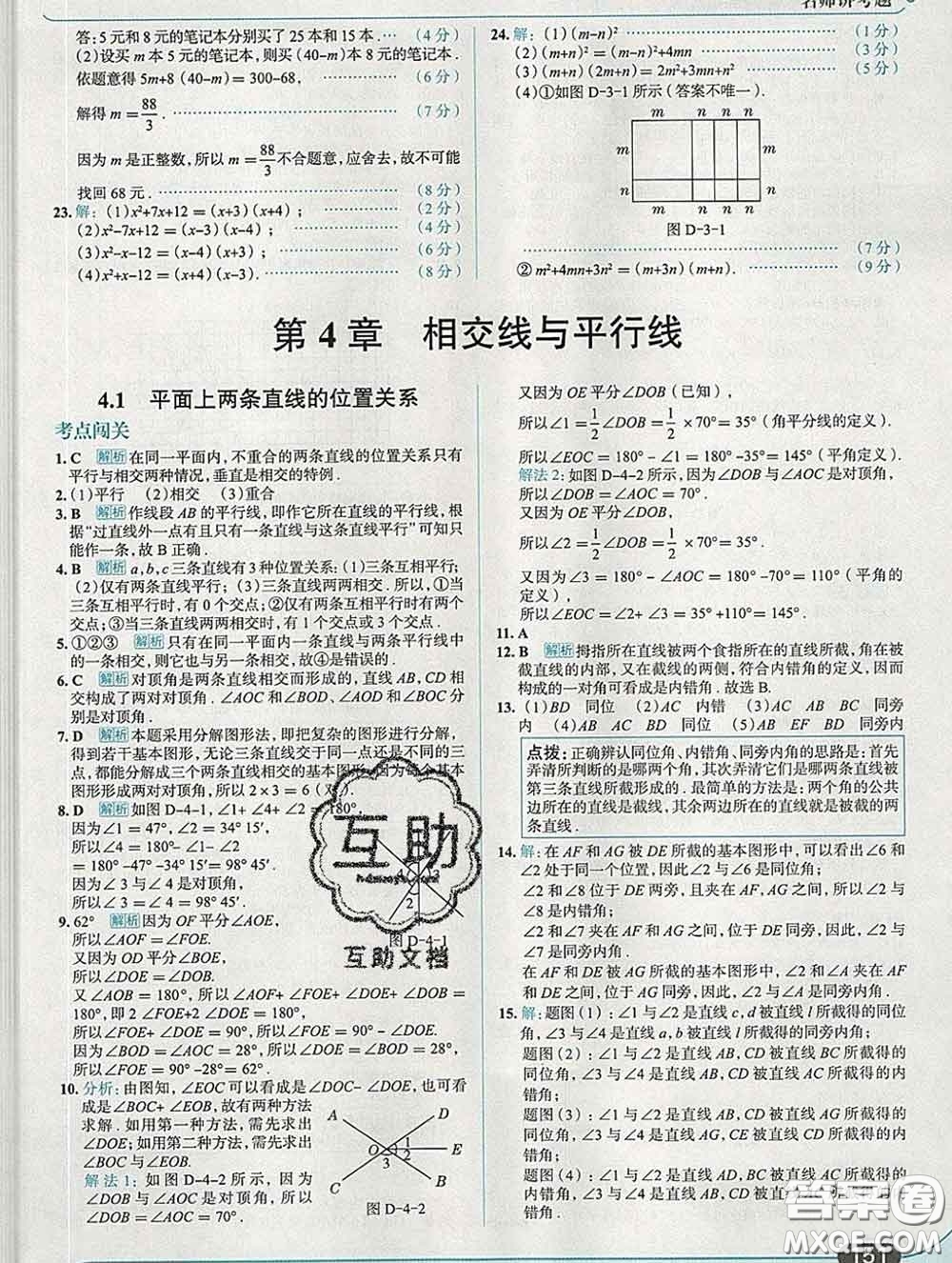 現(xiàn)代教育出版社2020新版走向中考考場七年級數(shù)學下冊湘教版答案