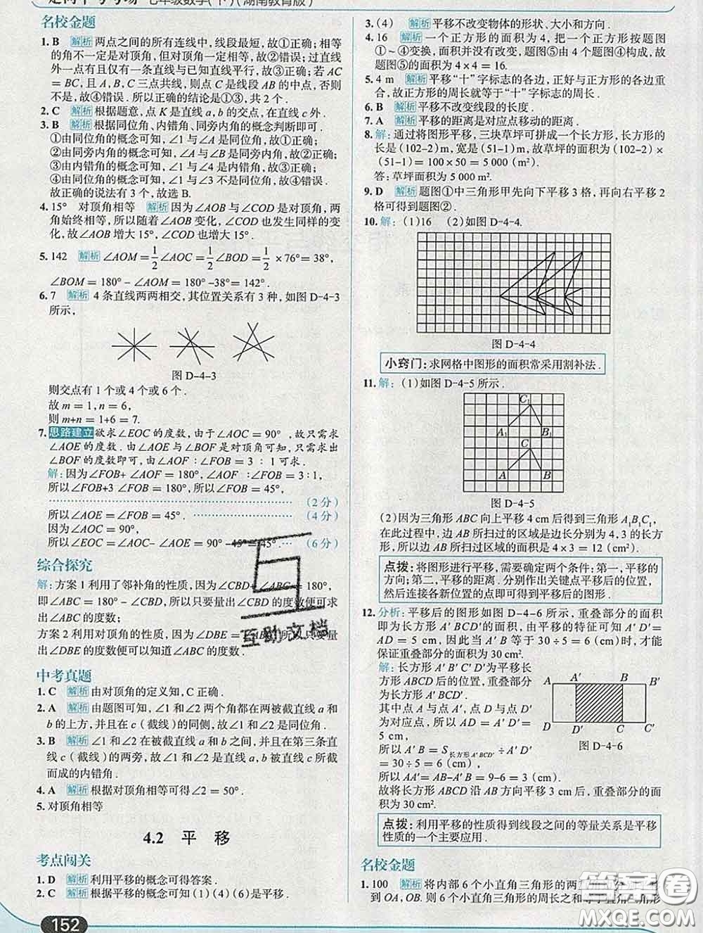 現(xiàn)代教育出版社2020新版走向中考考場七年級數(shù)學下冊湘教版答案