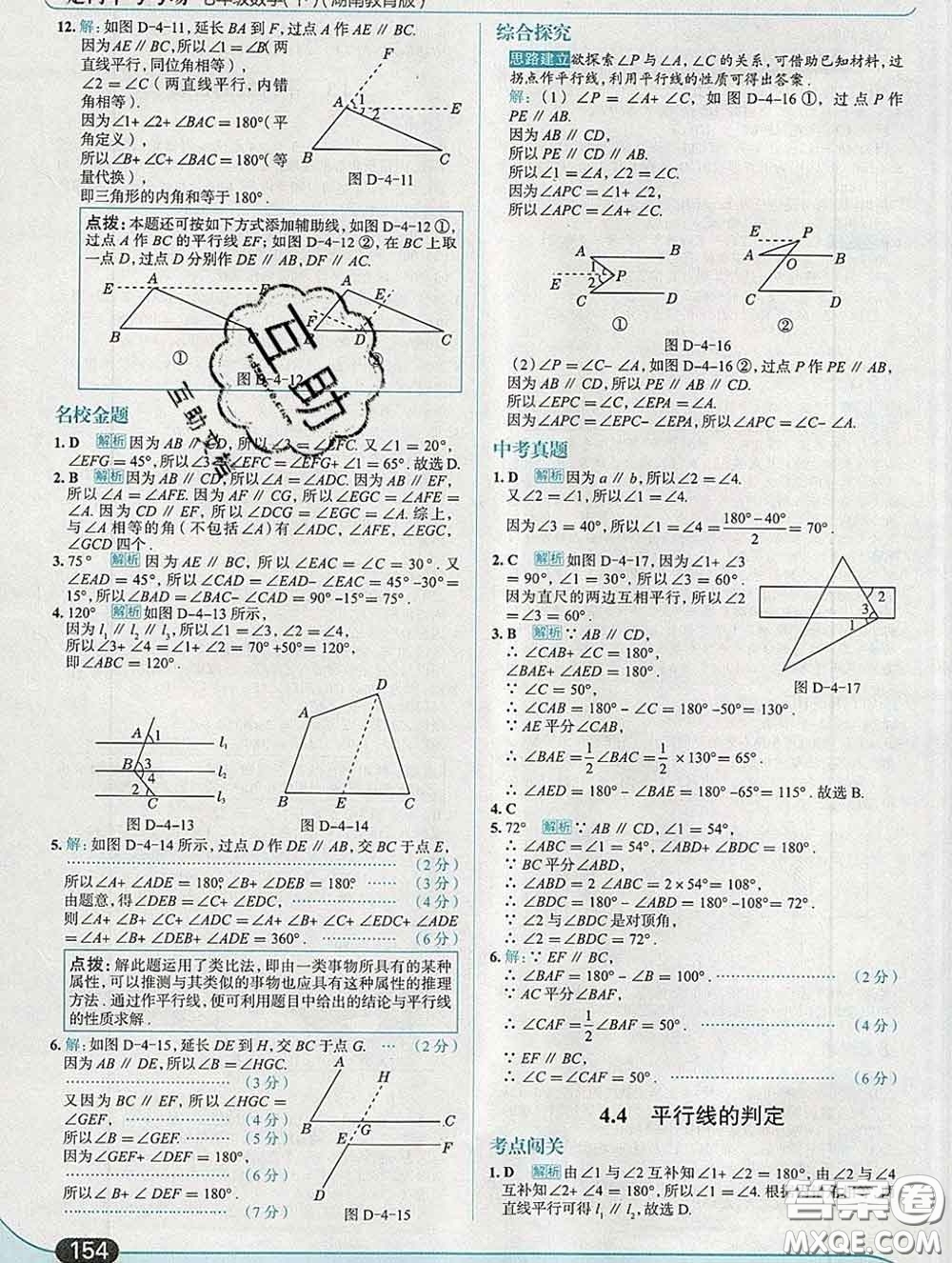 現(xiàn)代教育出版社2020新版走向中考考場七年級數(shù)學下冊湘教版答案