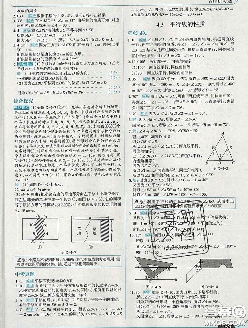 現(xiàn)代教育出版社2020新版走向中考考場七年級數(shù)學下冊湘教版答案