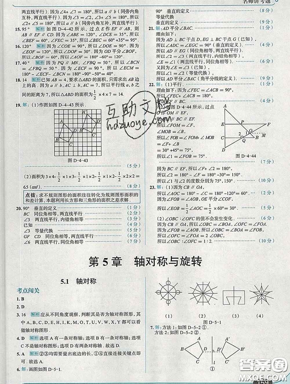 現(xiàn)代教育出版社2020新版走向中考考場七年級數(shù)學下冊湘教版答案