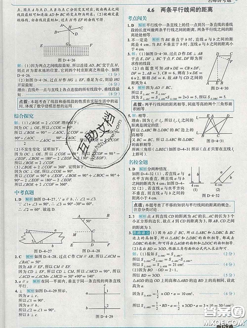 現(xiàn)代教育出版社2020新版走向中考考場七年級數(shù)學下冊湘教版答案