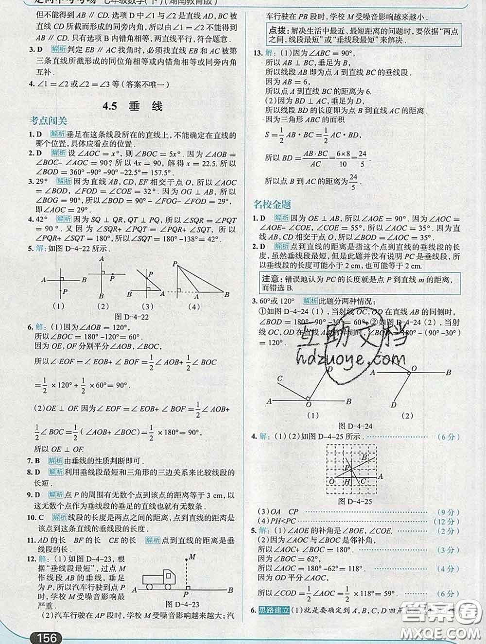 現(xiàn)代教育出版社2020新版走向中考考場七年級數(shù)學下冊湘教版答案