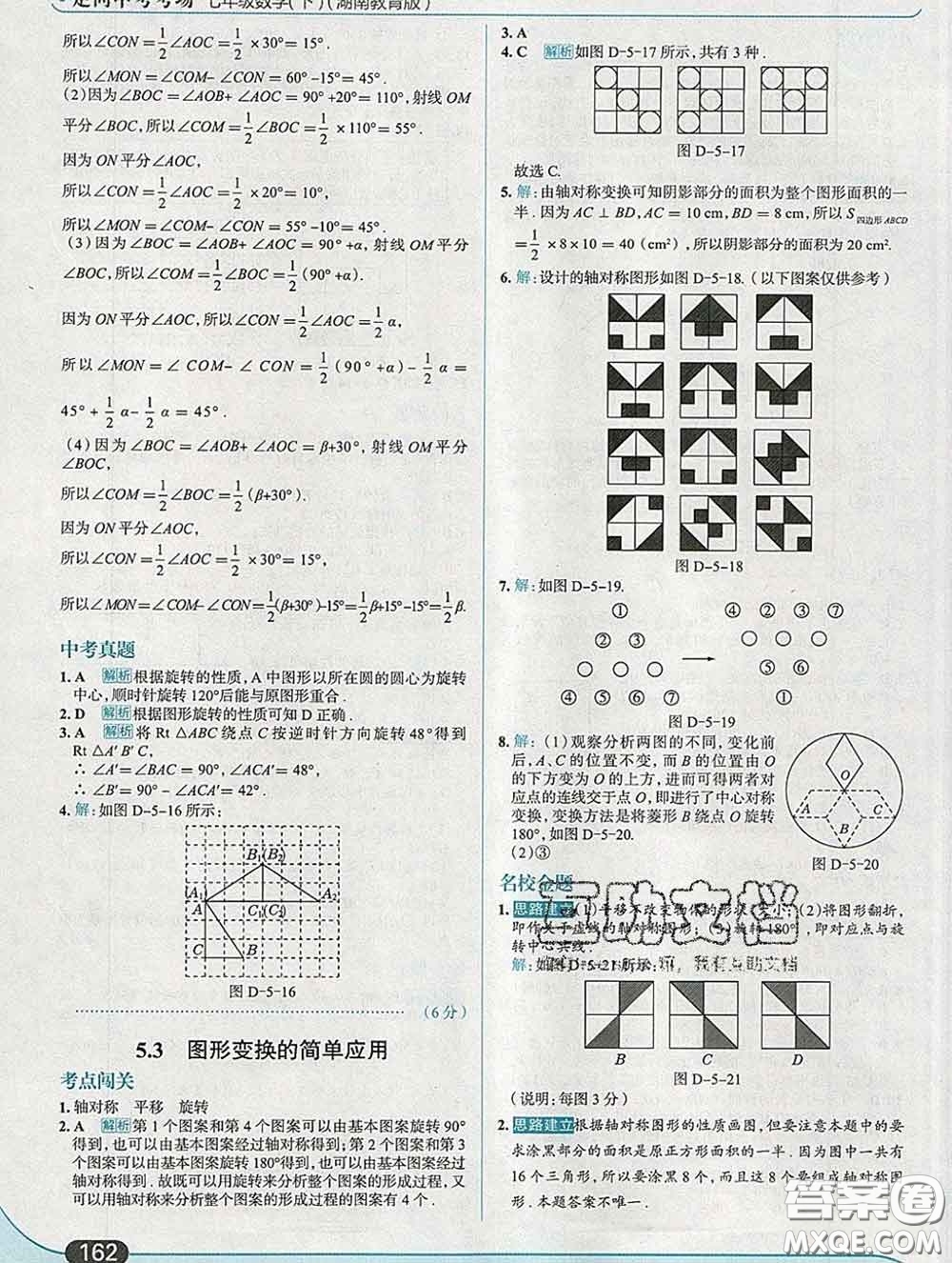 現(xiàn)代教育出版社2020新版走向中考考場七年級數(shù)學下冊湘教版答案