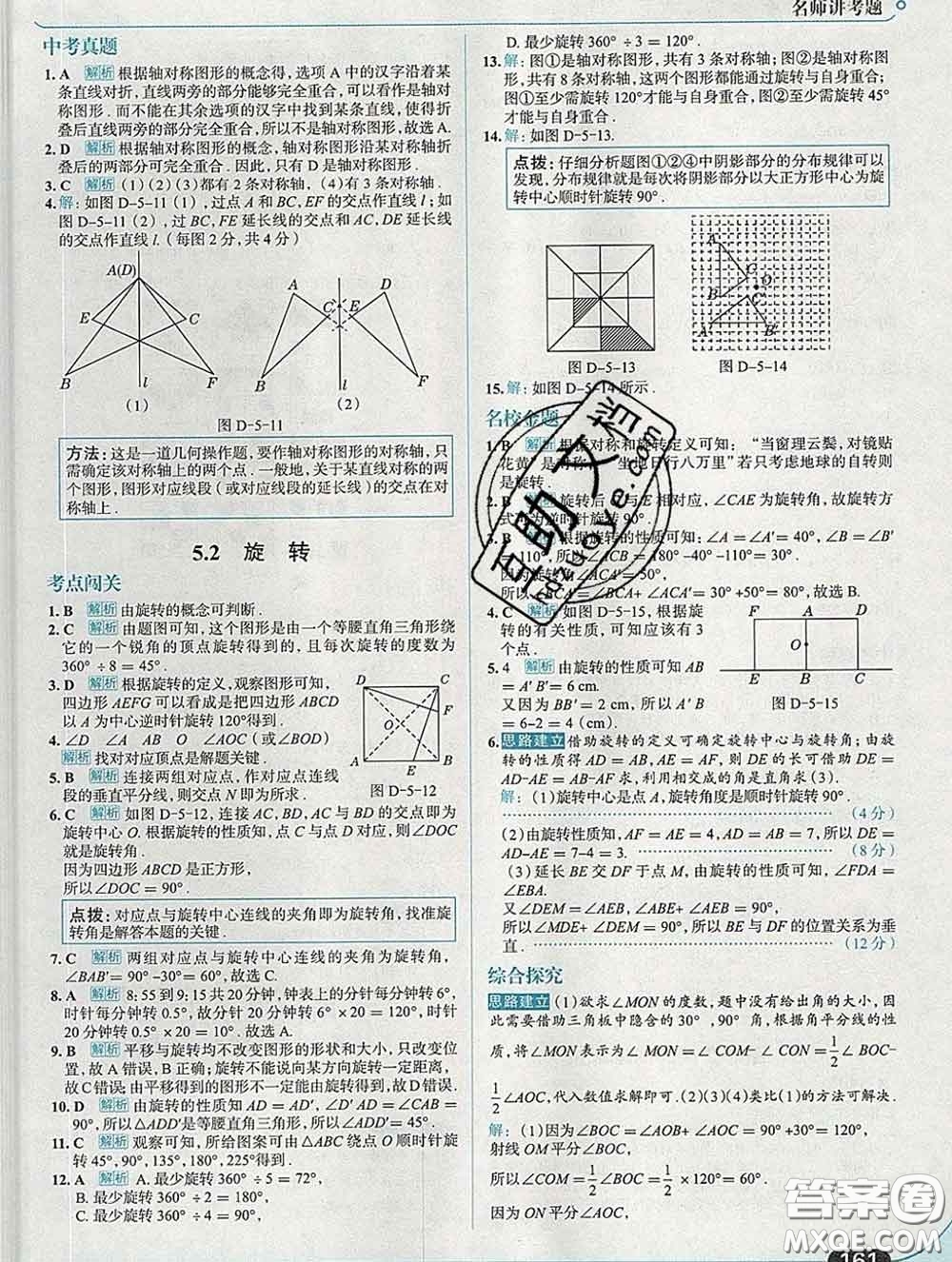 現(xiàn)代教育出版社2020新版走向中考考場七年級數(shù)學下冊湘教版答案