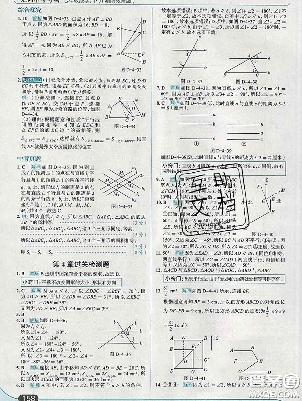 現(xiàn)代教育出版社2020新版走向中考考場七年級數(shù)學下冊湘教版答案