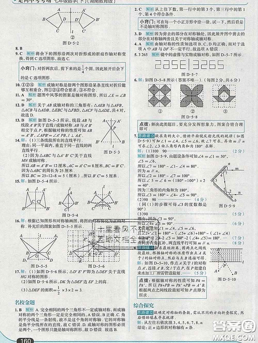 現(xiàn)代教育出版社2020新版走向中考考場七年級數(shù)學下冊湘教版答案