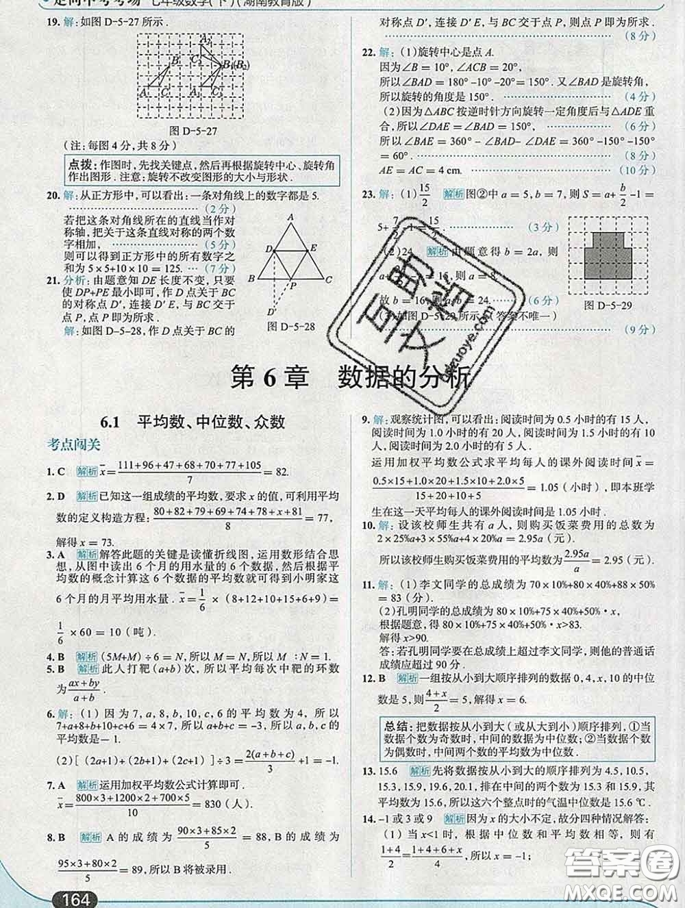 現(xiàn)代教育出版社2020新版走向中考考場七年級數(shù)學下冊湘教版答案