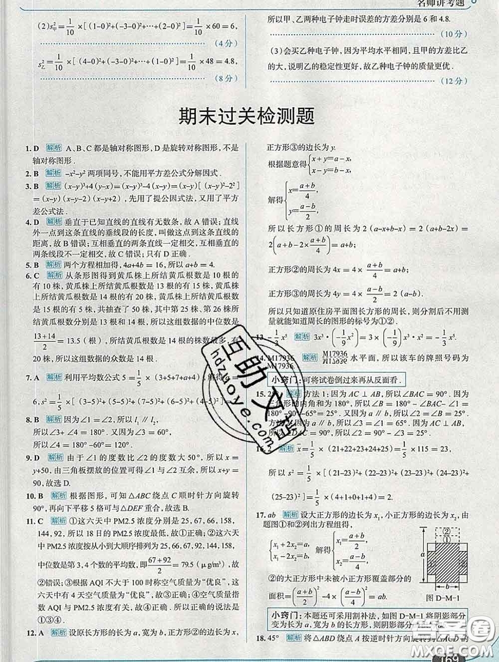 現(xiàn)代教育出版社2020新版走向中考考場七年級數(shù)學下冊湘教版答案