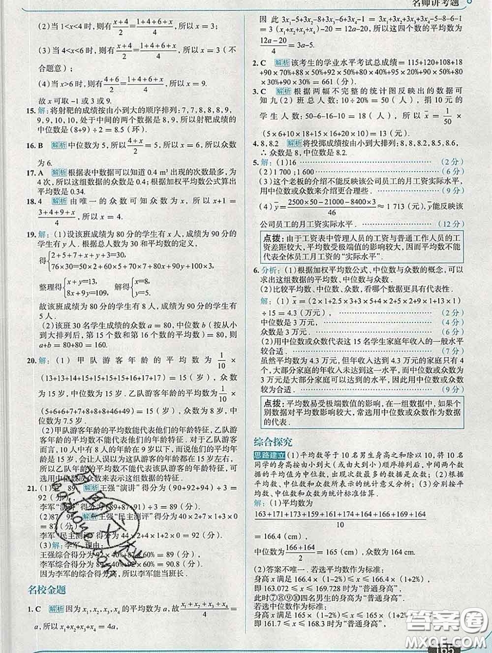 現(xiàn)代教育出版社2020新版走向中考考場七年級數(shù)學下冊湘教版答案