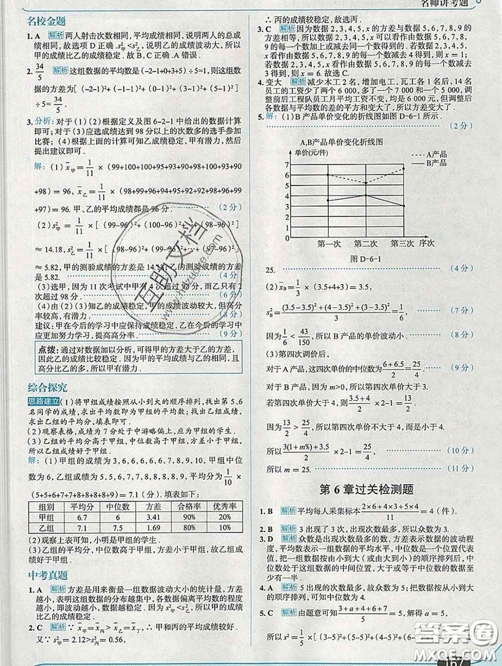 現(xiàn)代教育出版社2020新版走向中考考場七年級數(shù)學下冊湘教版答案