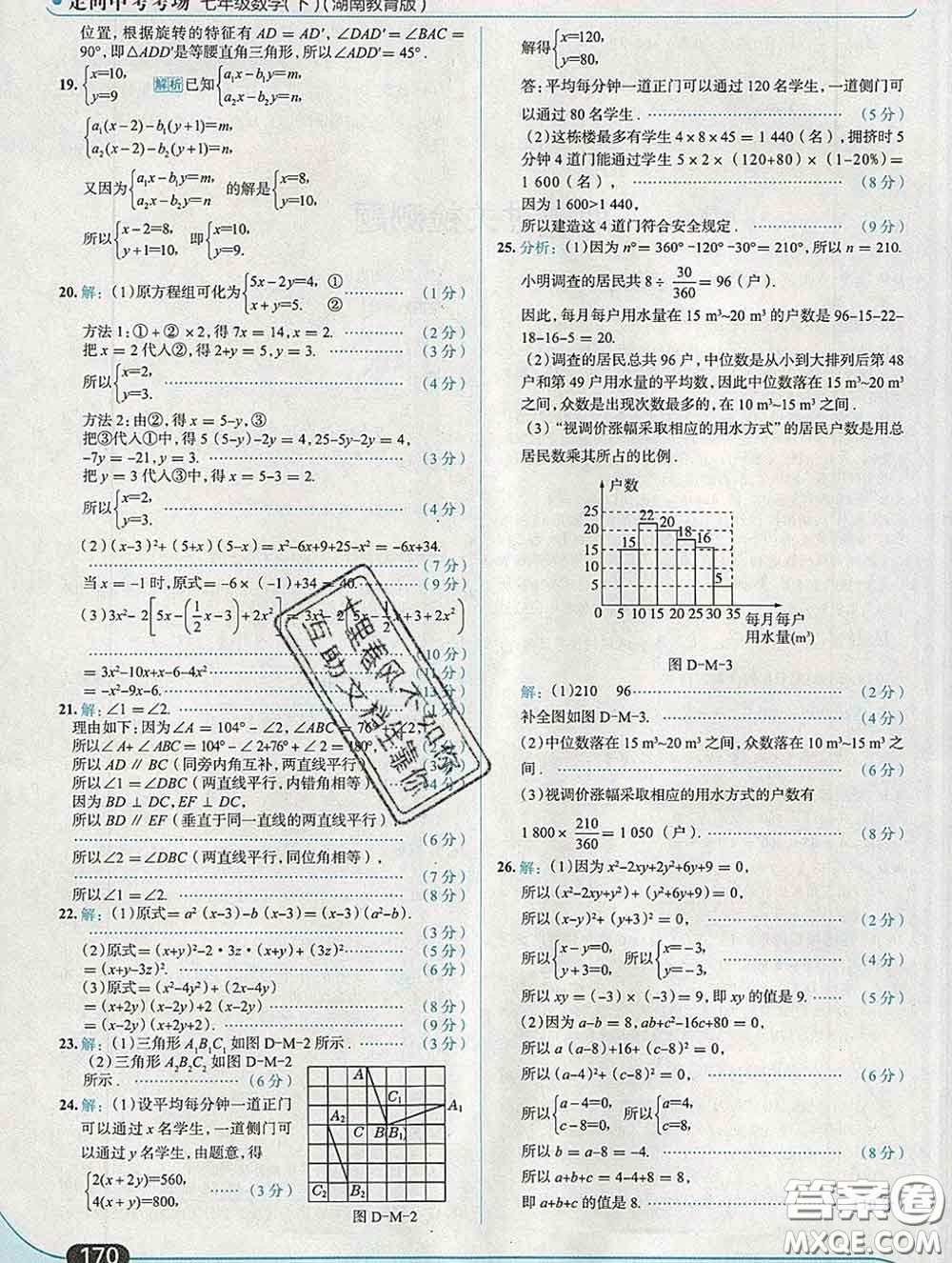 現(xiàn)代教育出版社2020新版走向中考考場七年級數(shù)學下冊湘教版答案