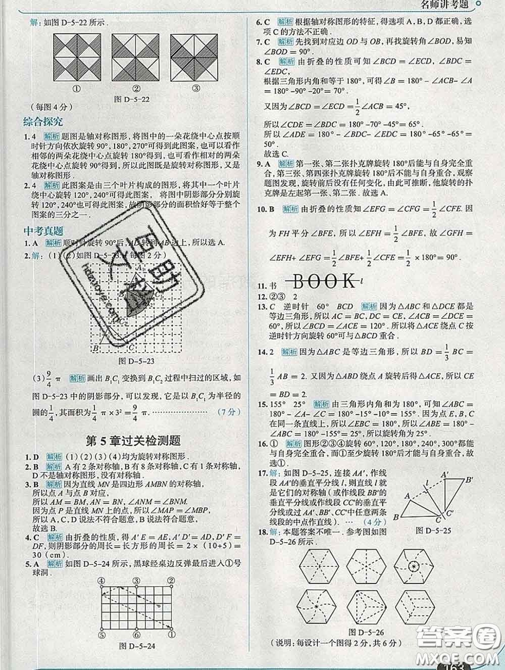 現(xiàn)代教育出版社2020新版走向中考考場七年級數(shù)學下冊湘教版答案