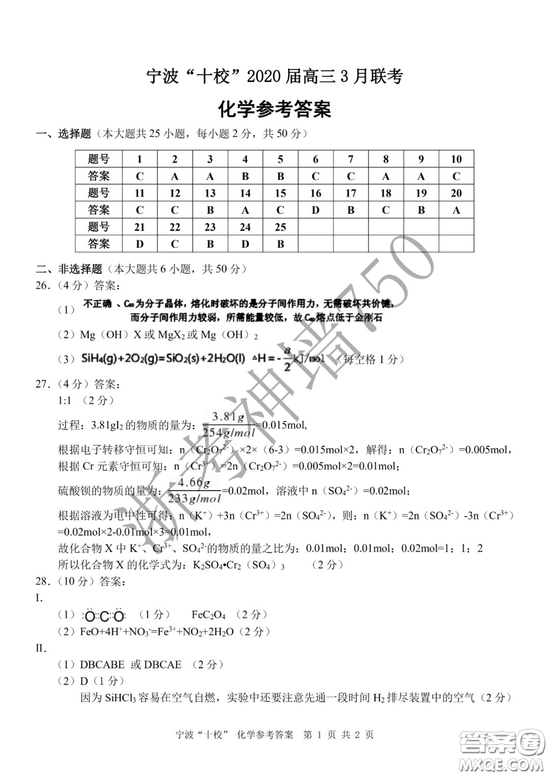 寧波十校2020屆高三3月聯(lián)考試題卷化學(xué)答案