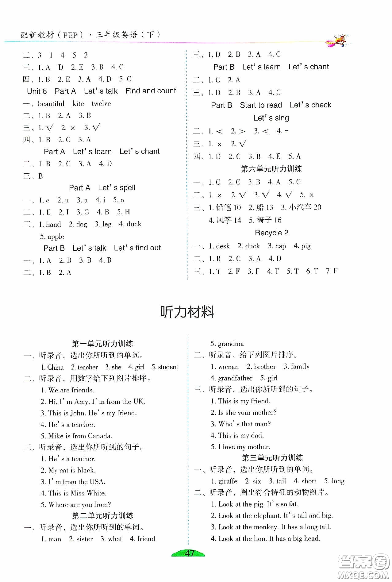 延邊人民出版社2020密解1對1課后練習三年級英語下冊人教PEP版答案