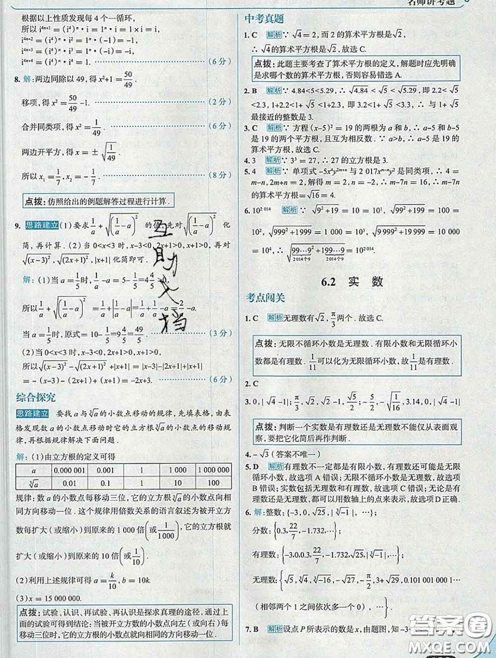 現(xiàn)代教育出版社2020新版走向中考考場(chǎng)七年級(jí)數(shù)學(xué)下冊(cè)滬科版答案