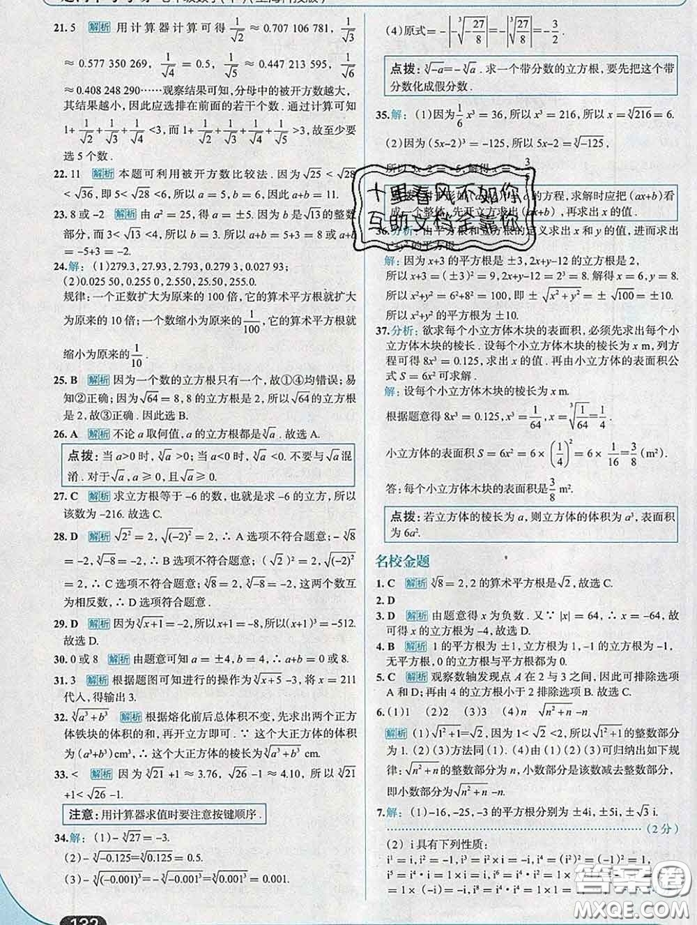 現(xiàn)代教育出版社2020新版走向中考考場(chǎng)七年級(jí)數(shù)學(xué)下冊(cè)滬科版答案