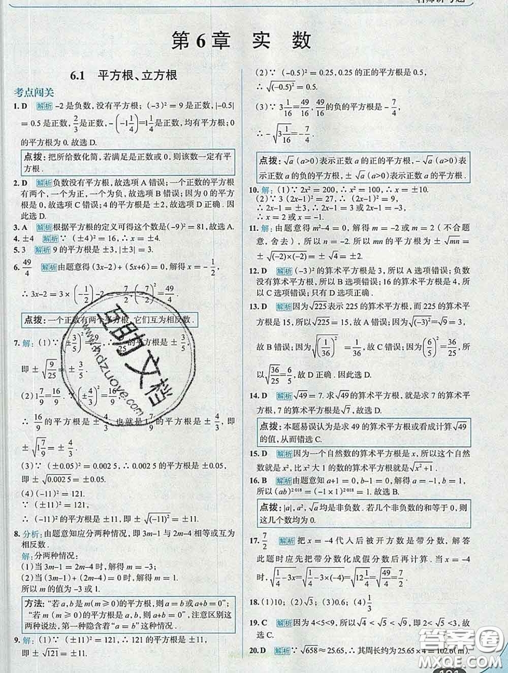 現(xiàn)代教育出版社2020新版走向中考考場(chǎng)七年級(jí)數(shù)學(xué)下冊(cè)滬科版答案