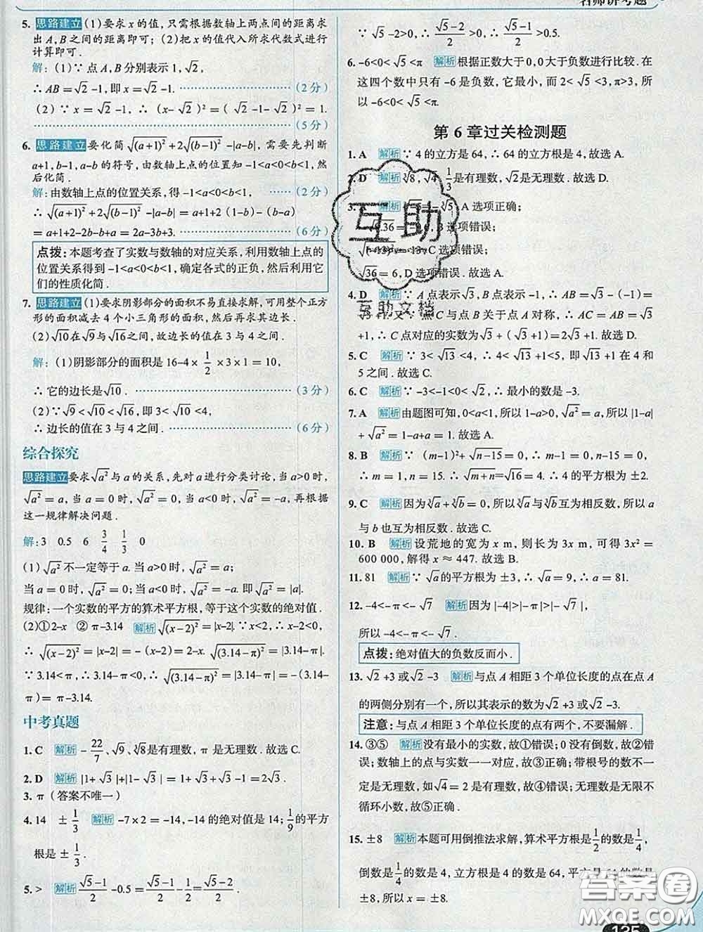 現(xiàn)代教育出版社2020新版走向中考考場(chǎng)七年級(jí)數(shù)學(xué)下冊(cè)滬科版答案