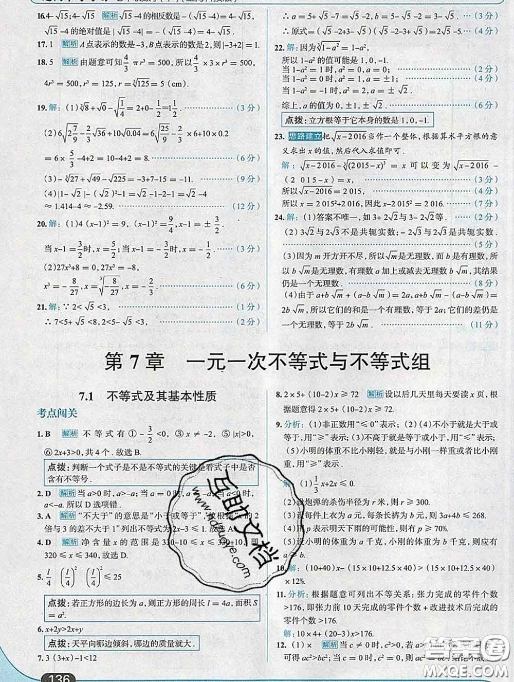 現(xiàn)代教育出版社2020新版走向中考考場(chǎng)七年級(jí)數(shù)學(xué)下冊(cè)滬科版答案