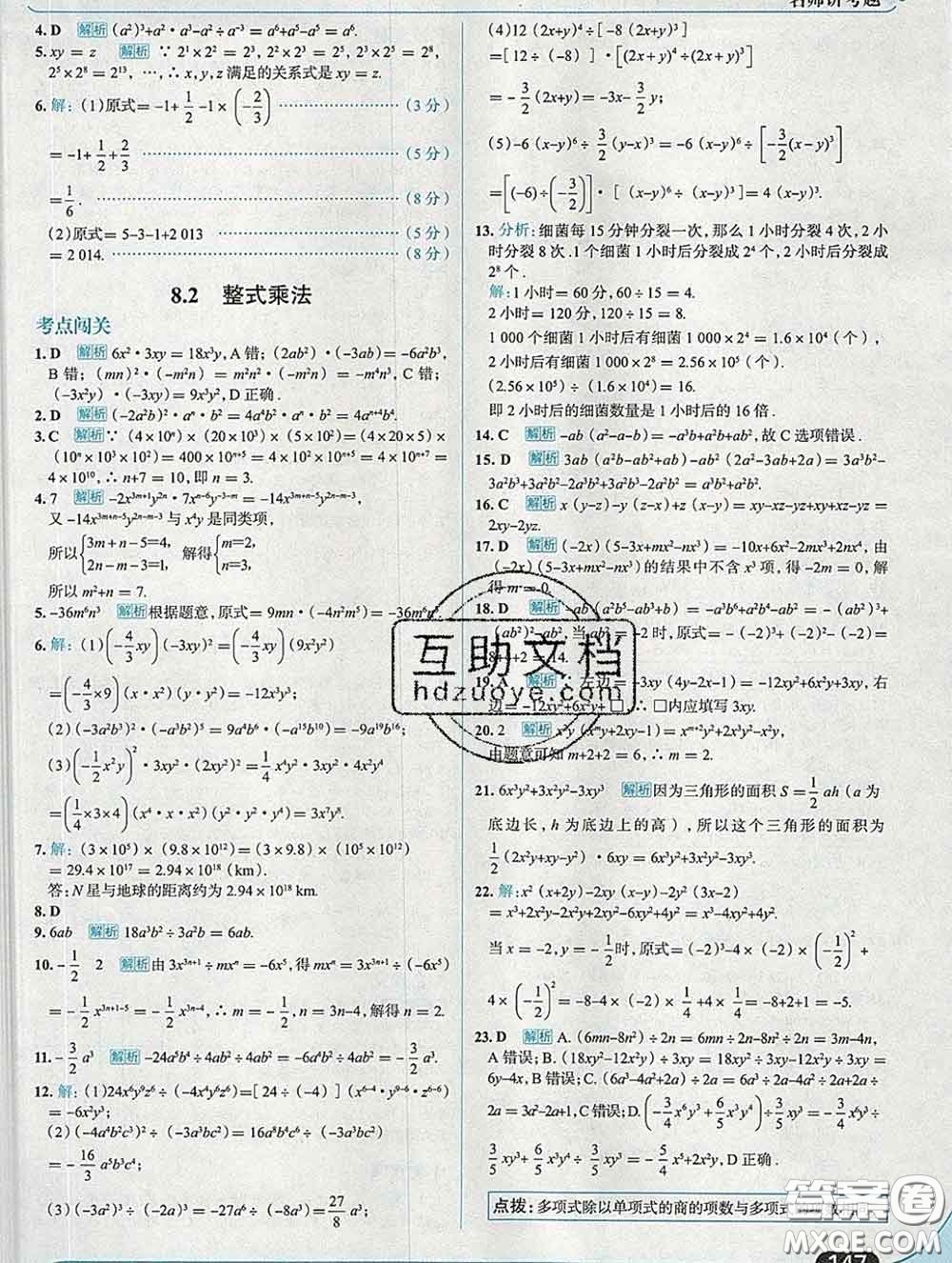 現(xiàn)代教育出版社2020新版走向中考考場(chǎng)七年級(jí)數(shù)學(xué)下冊(cè)滬科版答案