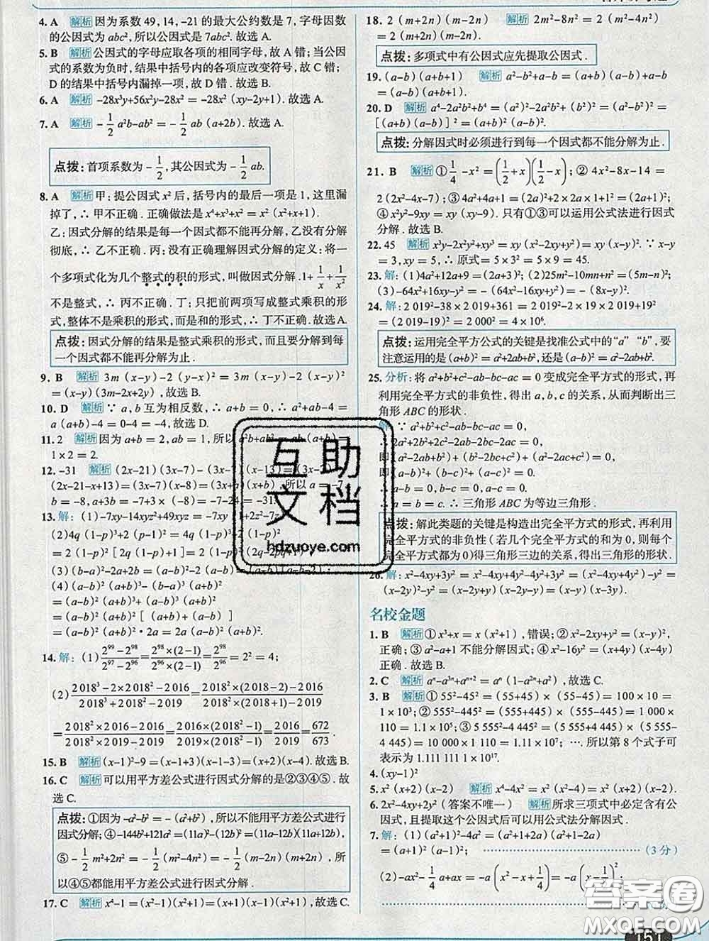 現(xiàn)代教育出版社2020新版走向中考考場(chǎng)七年級(jí)數(shù)學(xué)下冊(cè)滬科版答案