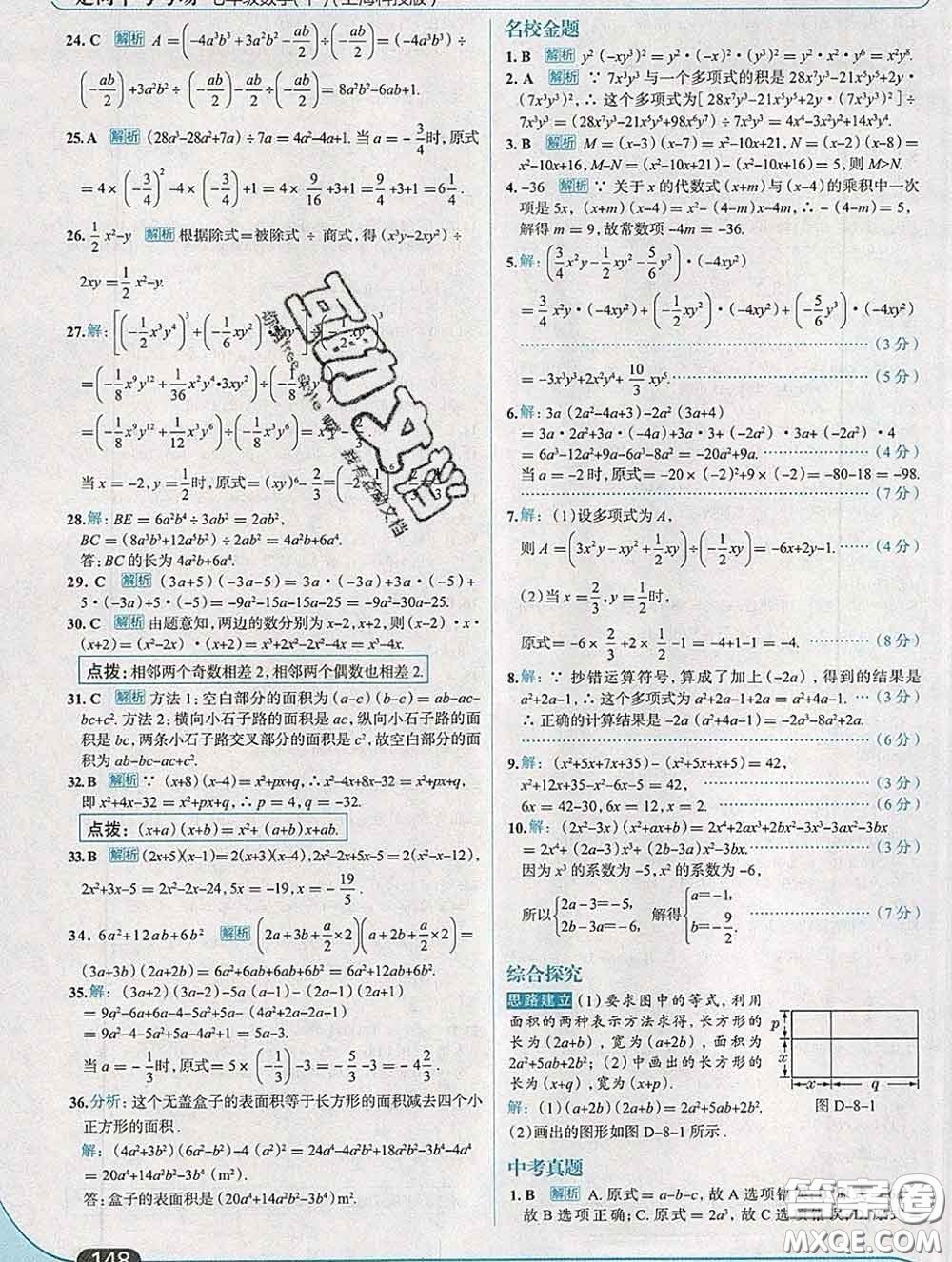 現(xiàn)代教育出版社2020新版走向中考考場(chǎng)七年級(jí)數(shù)學(xué)下冊(cè)滬科版答案