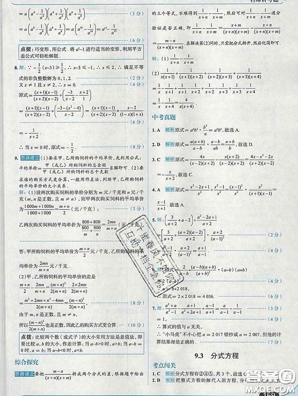 現(xiàn)代教育出版社2020新版走向中考考場(chǎng)七年級(jí)數(shù)學(xué)下冊(cè)滬科版答案