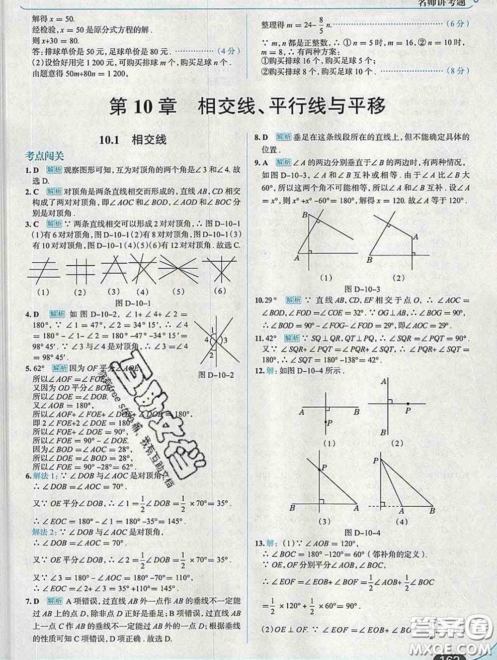 現(xiàn)代教育出版社2020新版走向中考考場(chǎng)七年級(jí)數(shù)學(xué)下冊(cè)滬科版答案