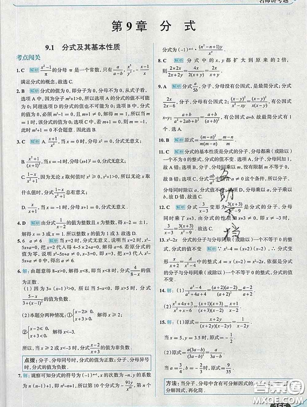 現(xiàn)代教育出版社2020新版走向中考考場(chǎng)七年級(jí)數(shù)學(xué)下冊(cè)滬科版答案