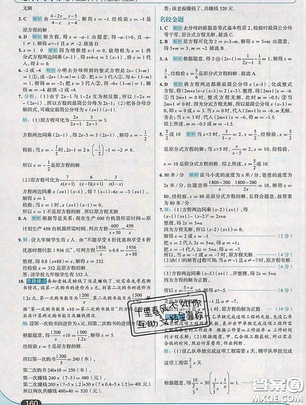 現(xiàn)代教育出版社2020新版走向中考考場(chǎng)七年級(jí)數(shù)學(xué)下冊(cè)滬科版答案