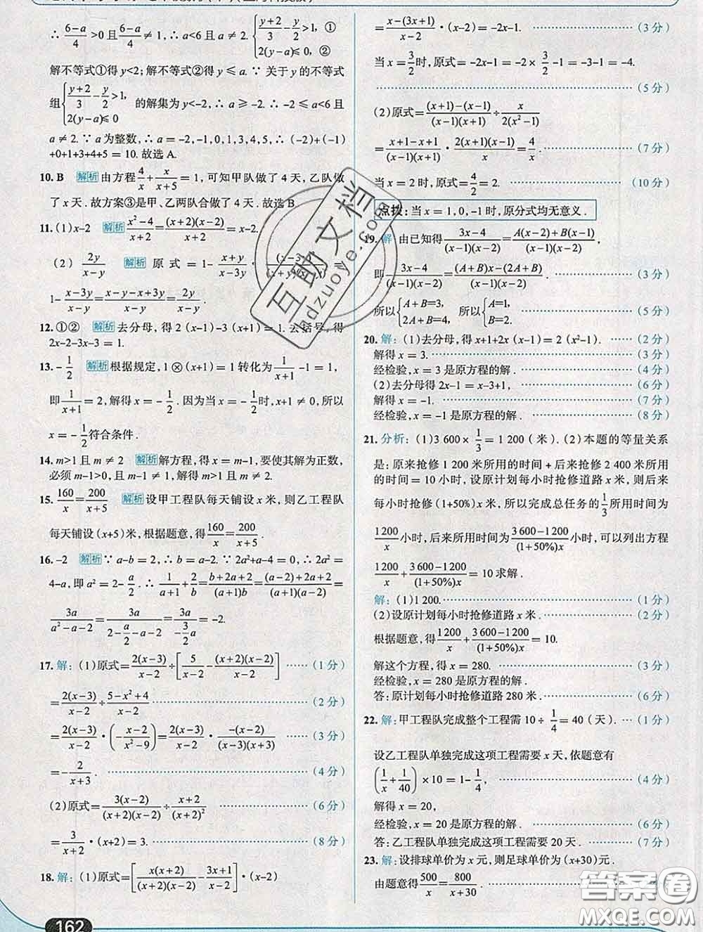 現(xiàn)代教育出版社2020新版走向中考考場(chǎng)七年級(jí)數(shù)學(xué)下冊(cè)滬科版答案