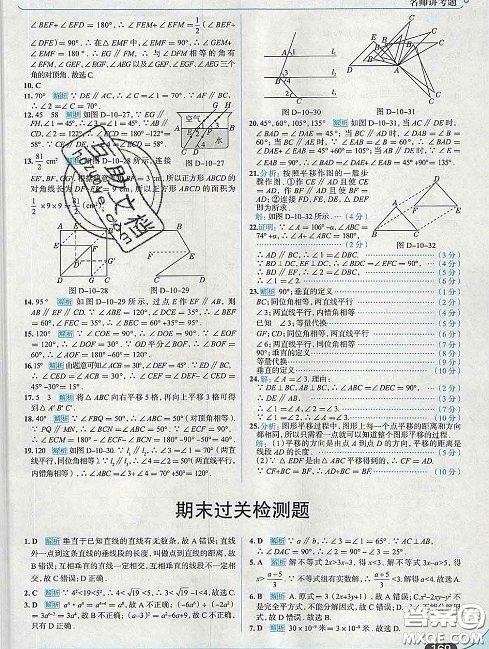 現(xiàn)代教育出版社2020新版走向中考考場(chǎng)七年級(jí)數(shù)學(xué)下冊(cè)滬科版答案