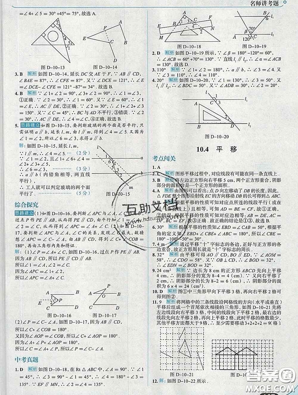 現(xiàn)代教育出版社2020新版走向中考考場(chǎng)七年級(jí)數(shù)學(xué)下冊(cè)滬科版答案