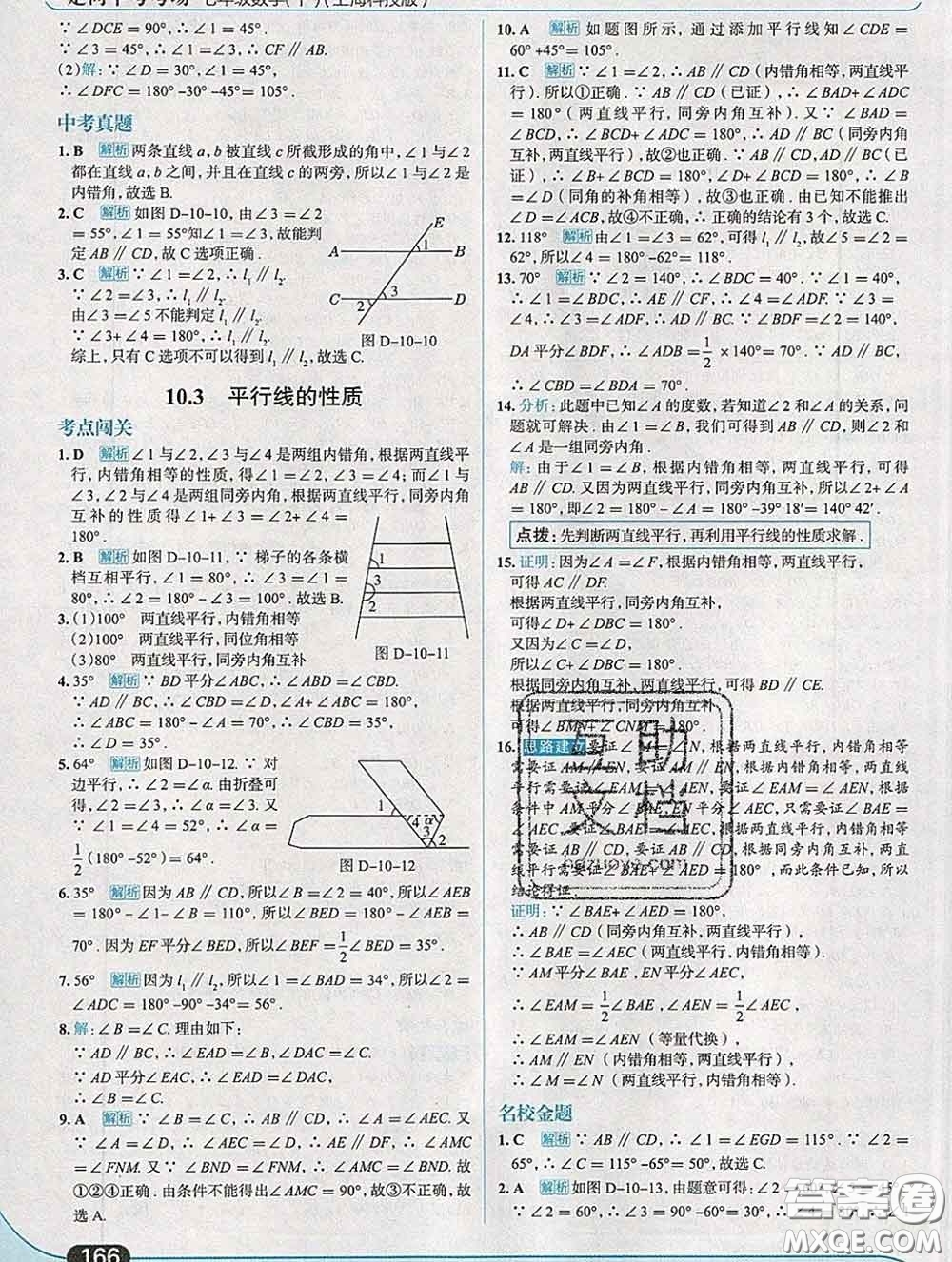 現(xiàn)代教育出版社2020新版走向中考考場(chǎng)七年級(jí)數(shù)學(xué)下冊(cè)滬科版答案