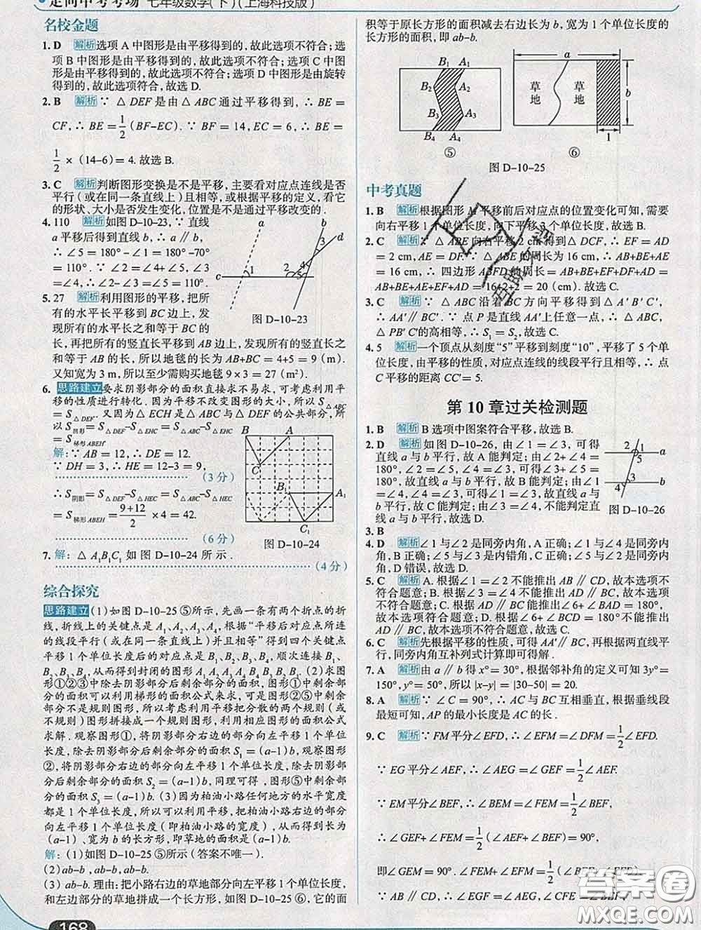 現(xiàn)代教育出版社2020新版走向中考考場(chǎng)七年級(jí)數(shù)學(xué)下冊(cè)滬科版答案