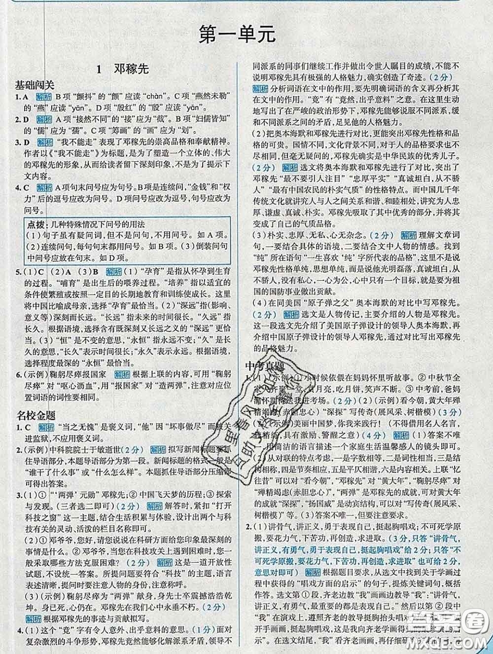 現代教育出版社2020新版走向中考考場七年級語文下冊人教版答案