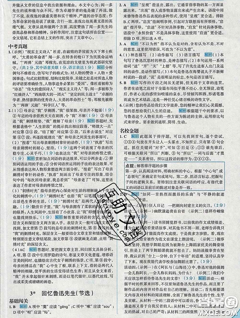 現代教育出版社2020新版走向中考考場七年級語文下冊人教版答案