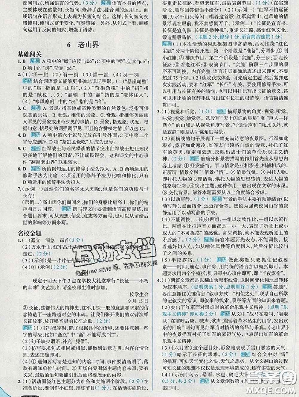 現代教育出版社2020新版走向中考考場七年級語文下冊人教版答案