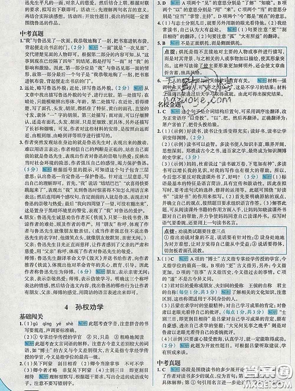 現代教育出版社2020新版走向中考考場七年級語文下冊人教版答案