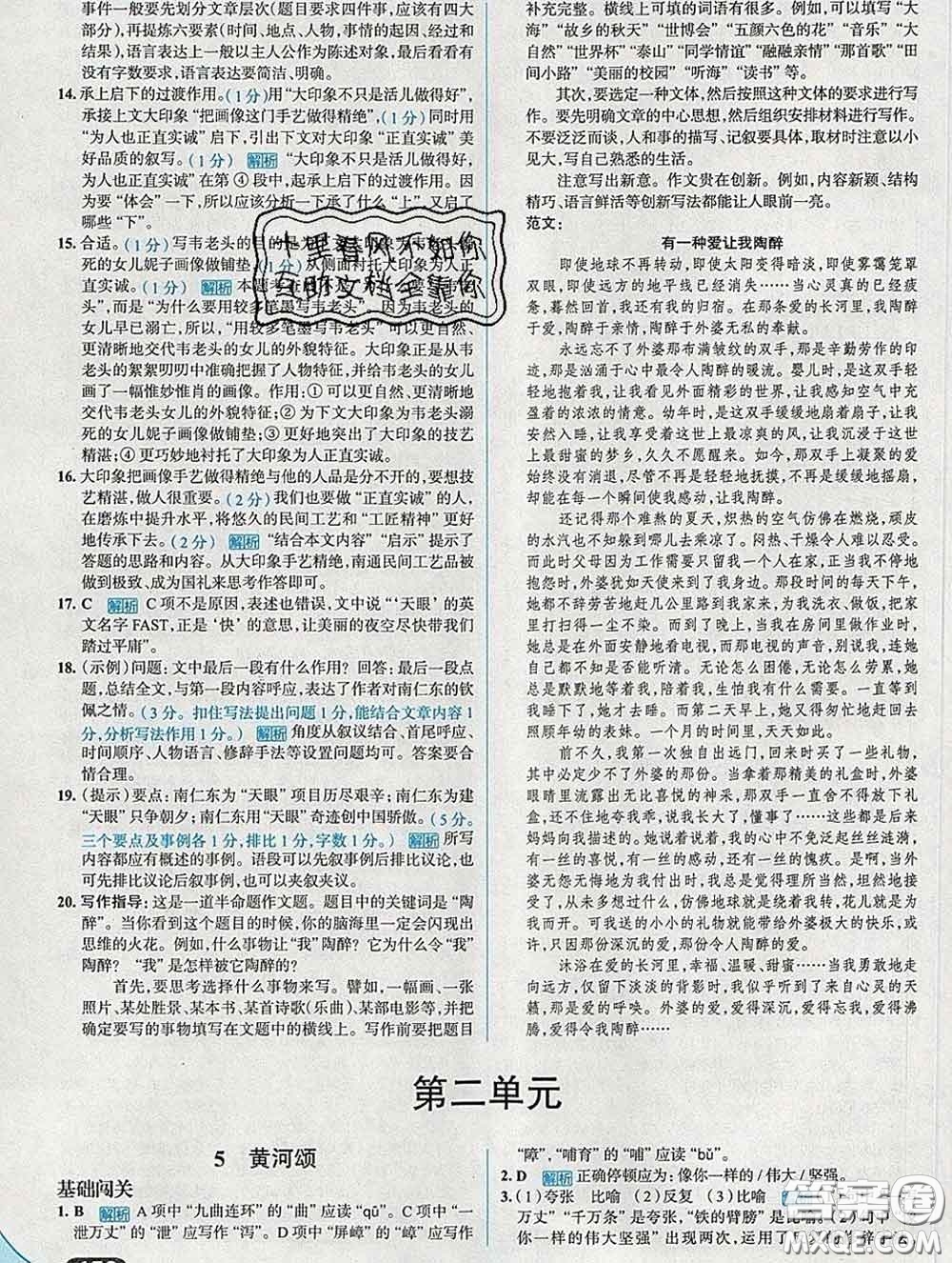 現代教育出版社2020新版走向中考考場七年級語文下冊人教版答案