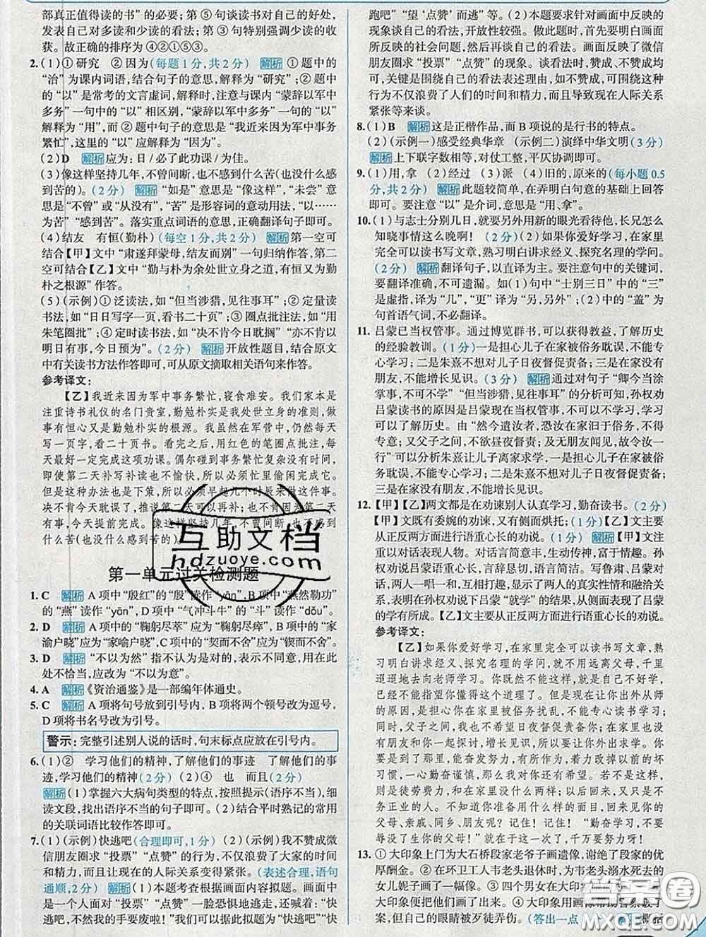 現代教育出版社2020新版走向中考考場七年級語文下冊人教版答案