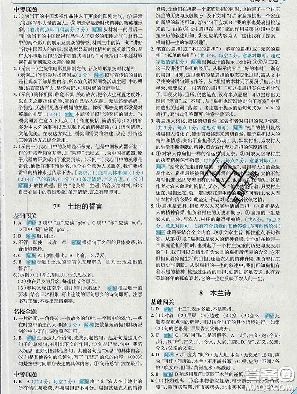 現代教育出版社2020新版走向中考考場七年級語文下冊人教版答案